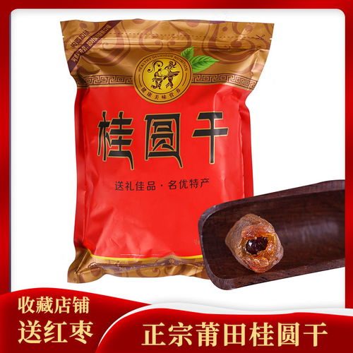 正宗桂圆干 薄壳厚肉，一品好特惠